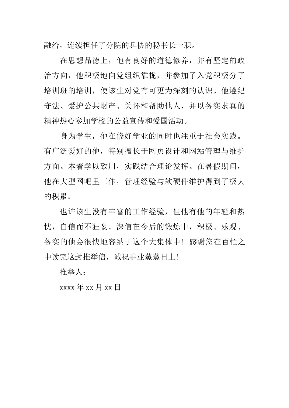 大学生求职应聘推荐信_第2页