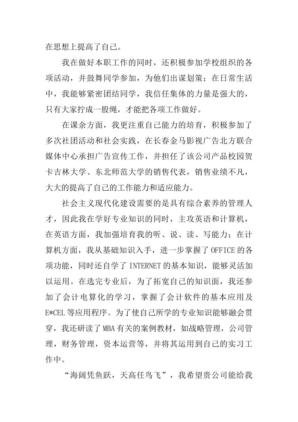 大学生求职求职信模板_第2页