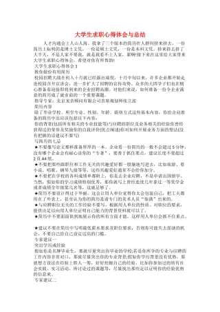 大学生求职心得体会与总结
