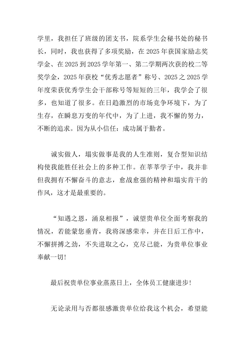 大学生求职申请书范文大全_第2页