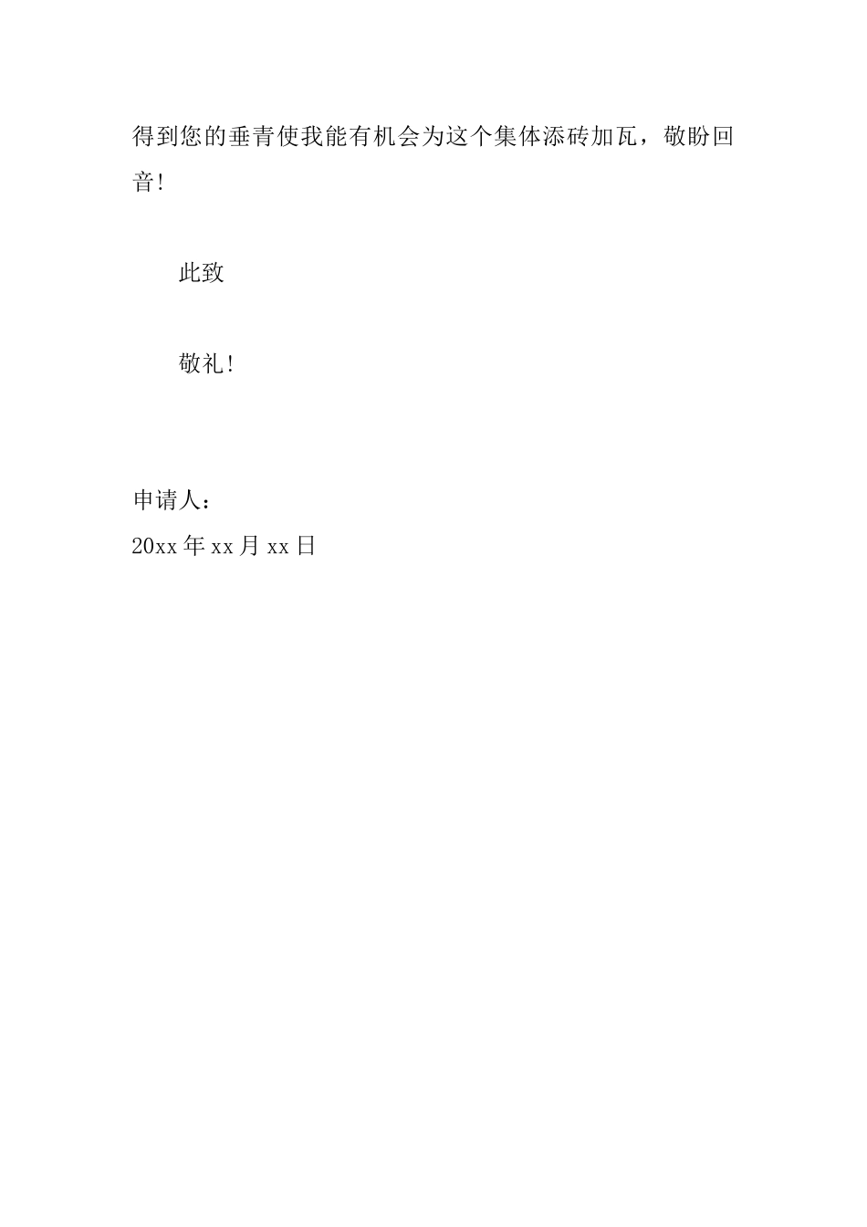 大学生求职申请书范文大全_第3页