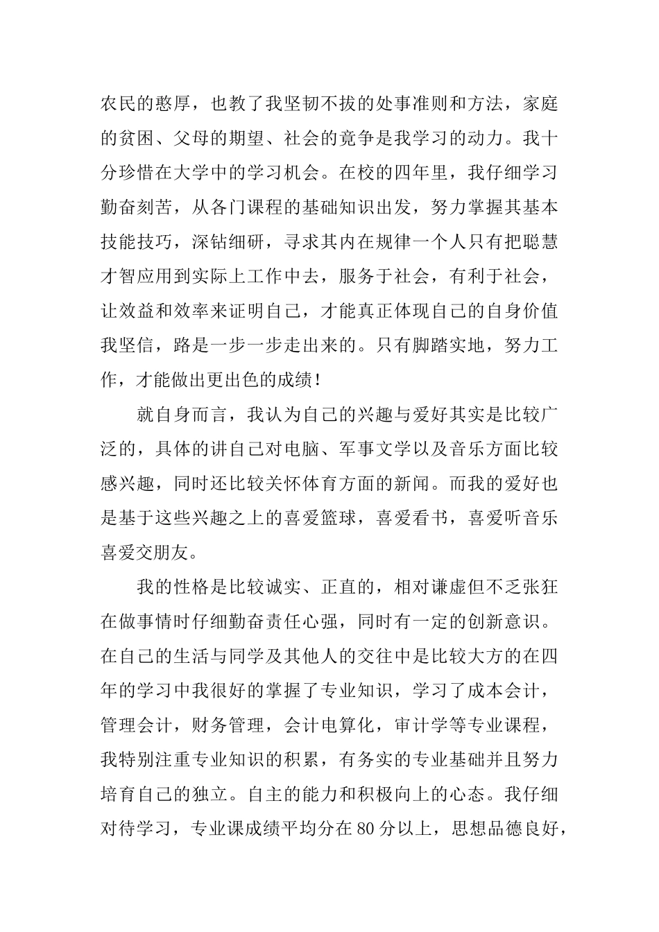 大学生求职信范文5篇_第2页