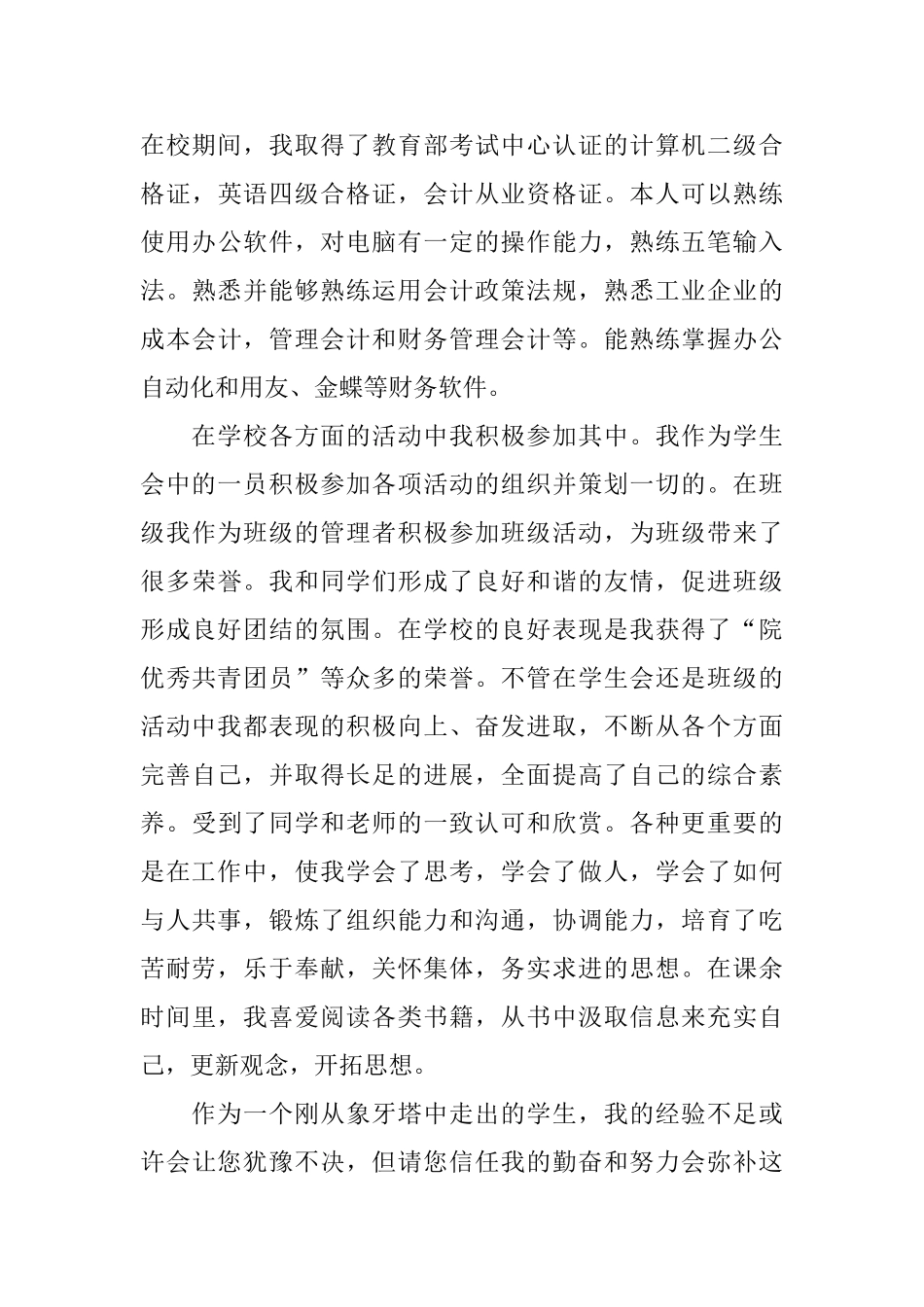 大学生求职信范文5篇_第3页