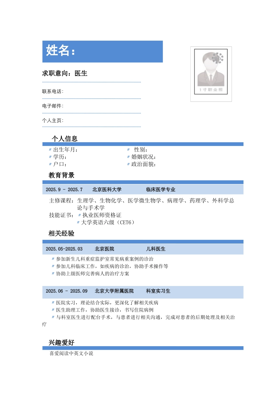 大学生求职简历免费下载_第1页