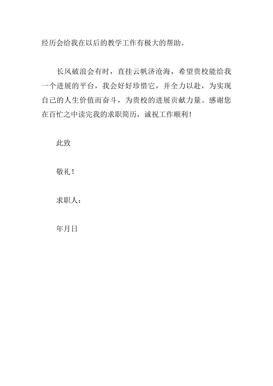 大学生求职简历自荐信_第2页