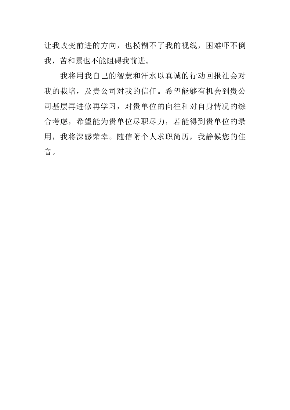 大学生求职信该怎么写_第2页