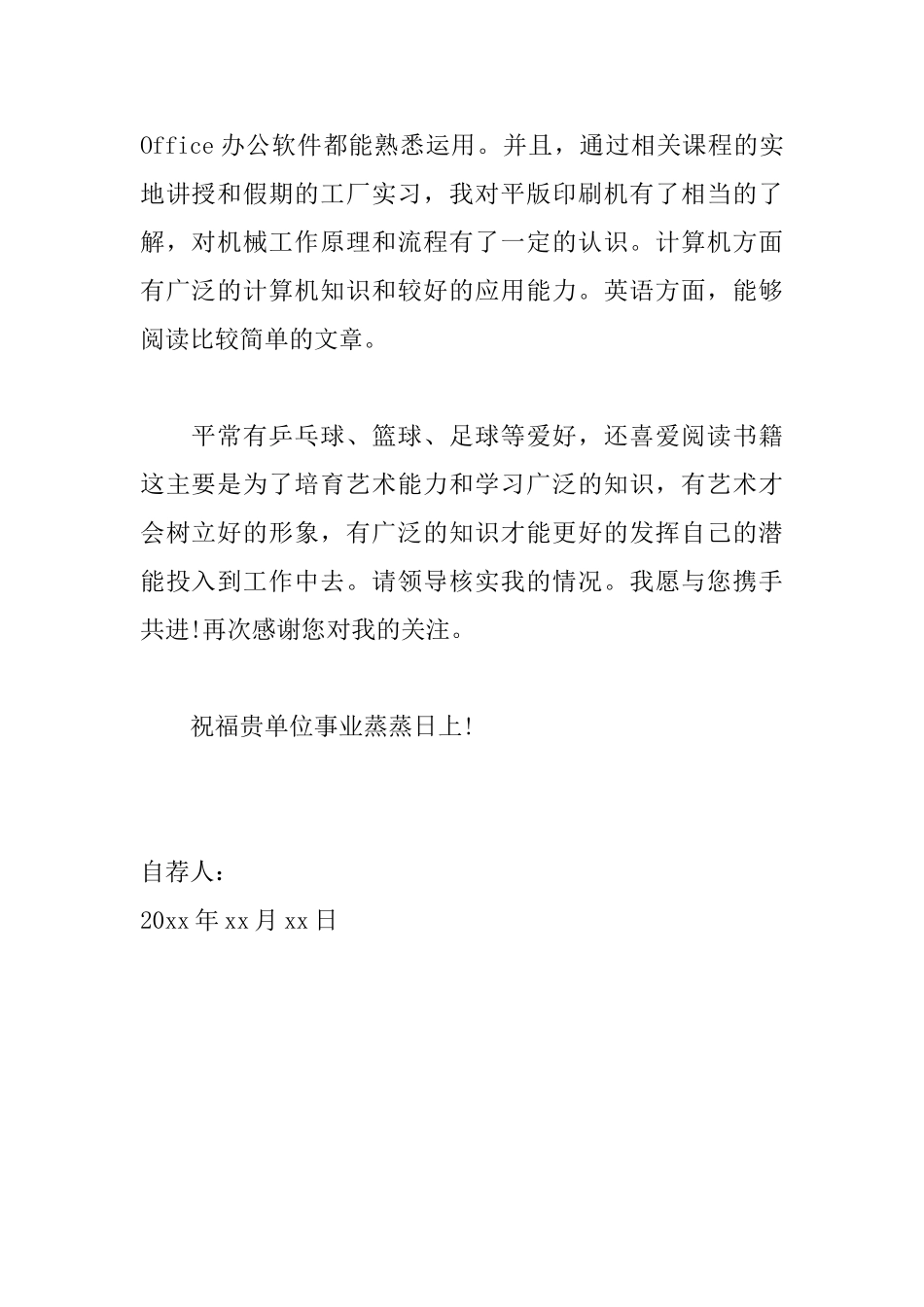 大学生求职简历自荐信范文大全_第2页