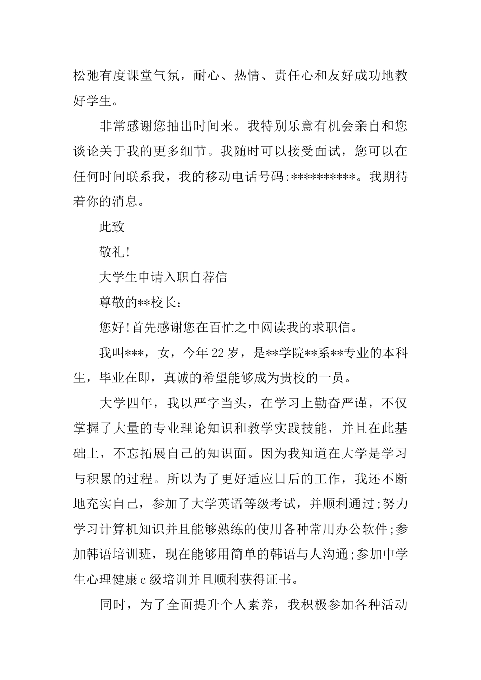 大学生求职自荐信_第2页