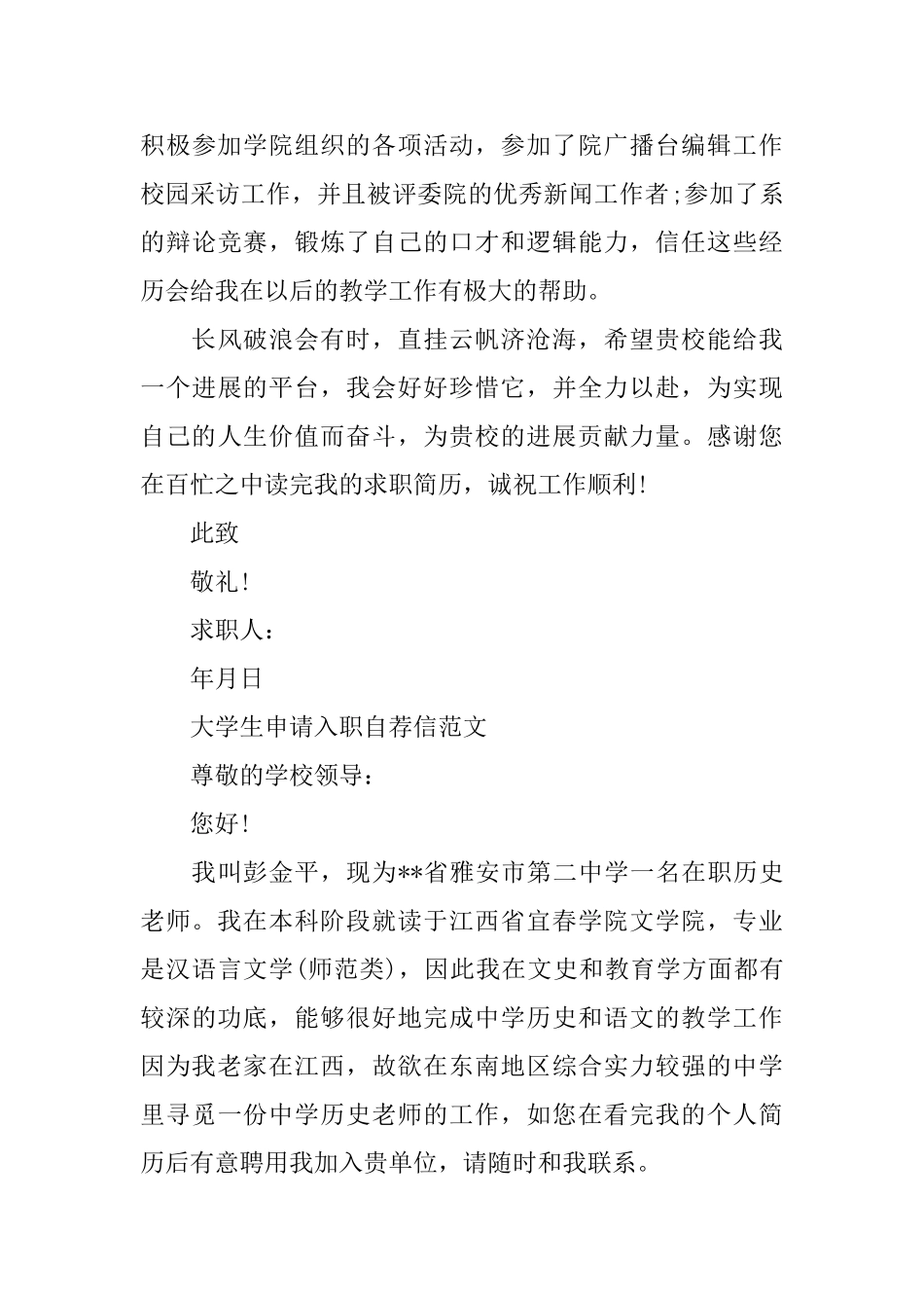 大学生求职自荐信_第3页