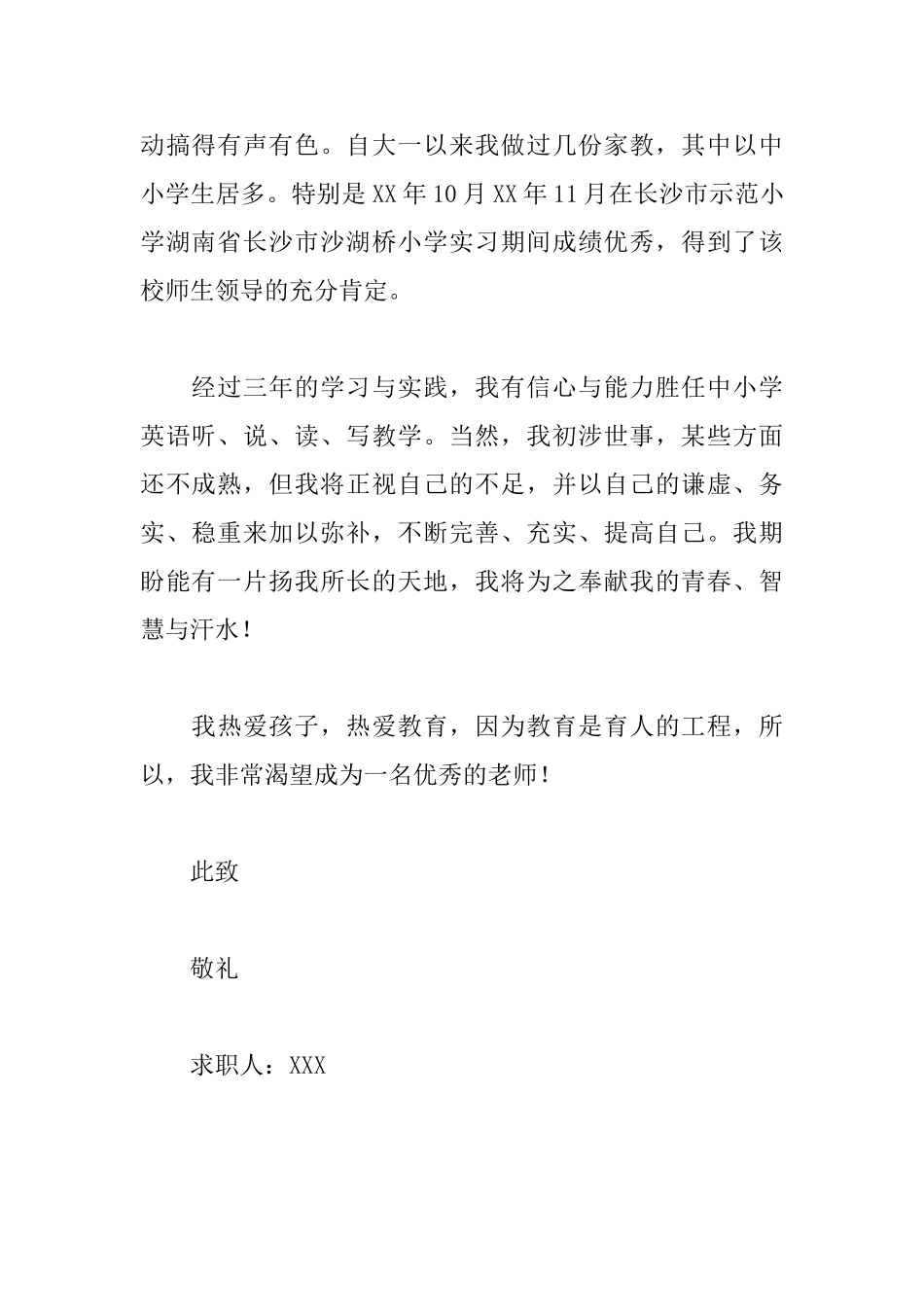 大学生求职自荐信怎么写_第2页