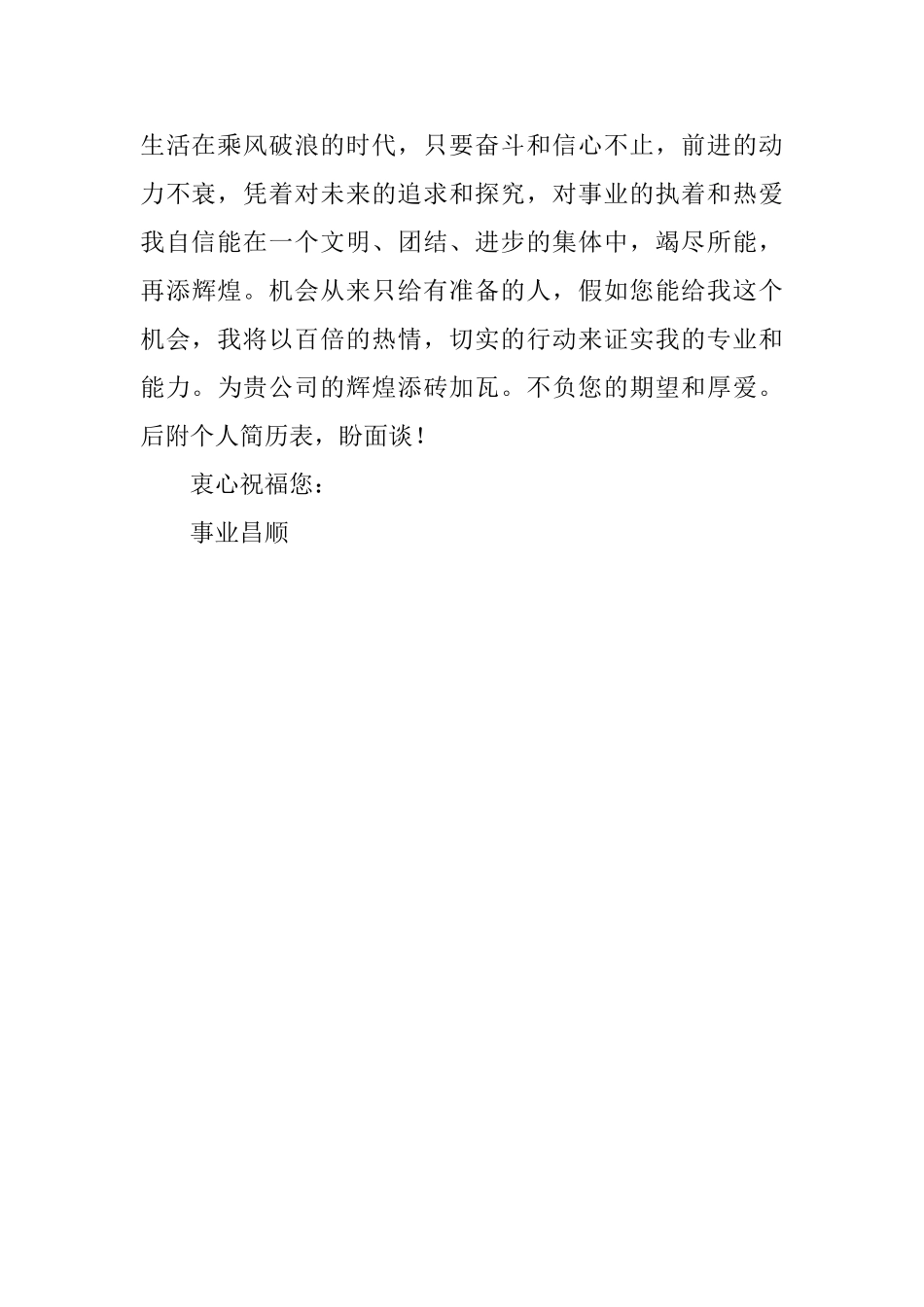 大学生求职自荐书模板600字_第2页