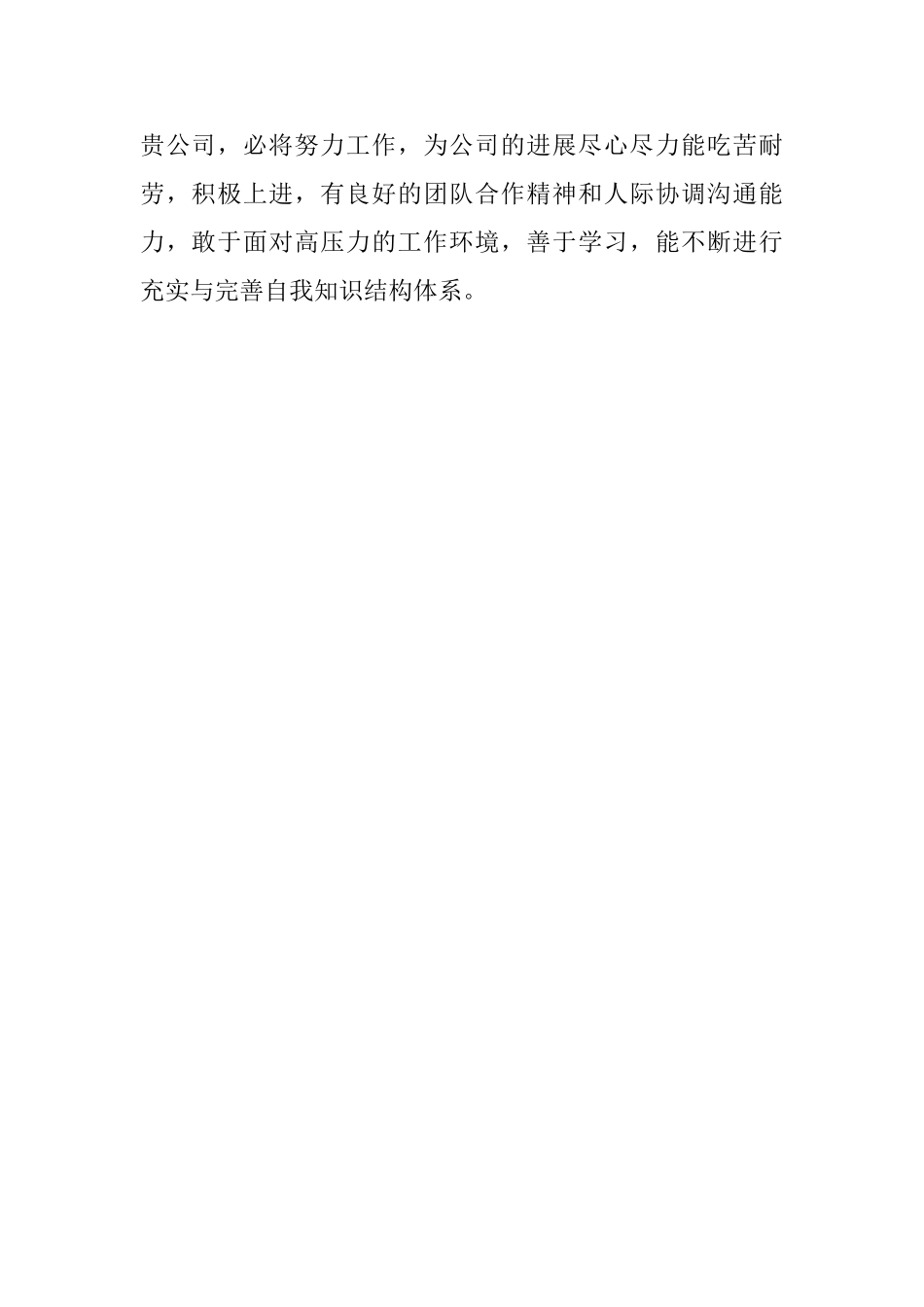 大学生求职简历中的常用自我评价_第2页