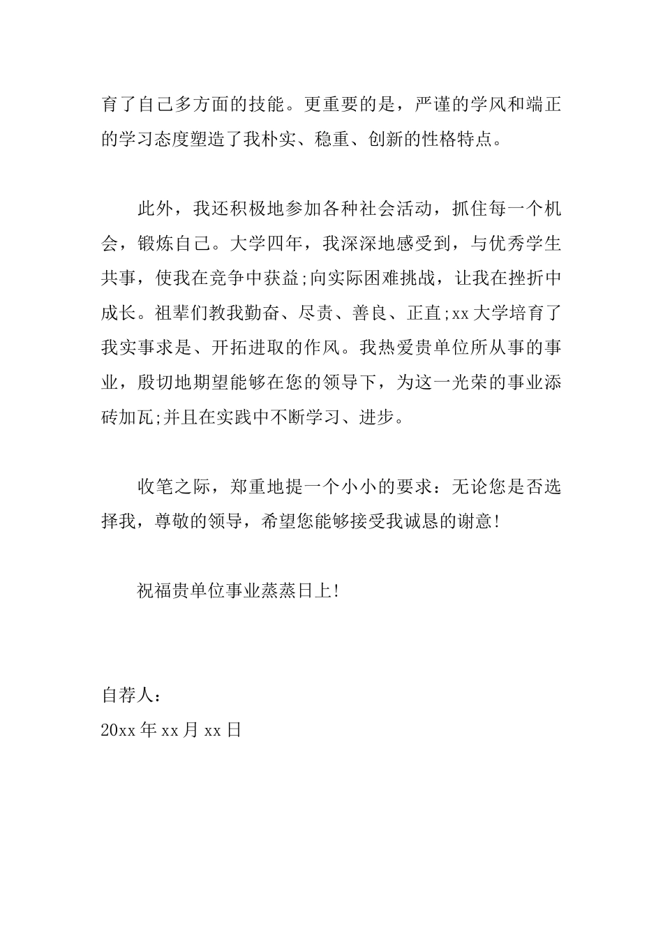 大学生求职简历自荐信怎么写_第2页