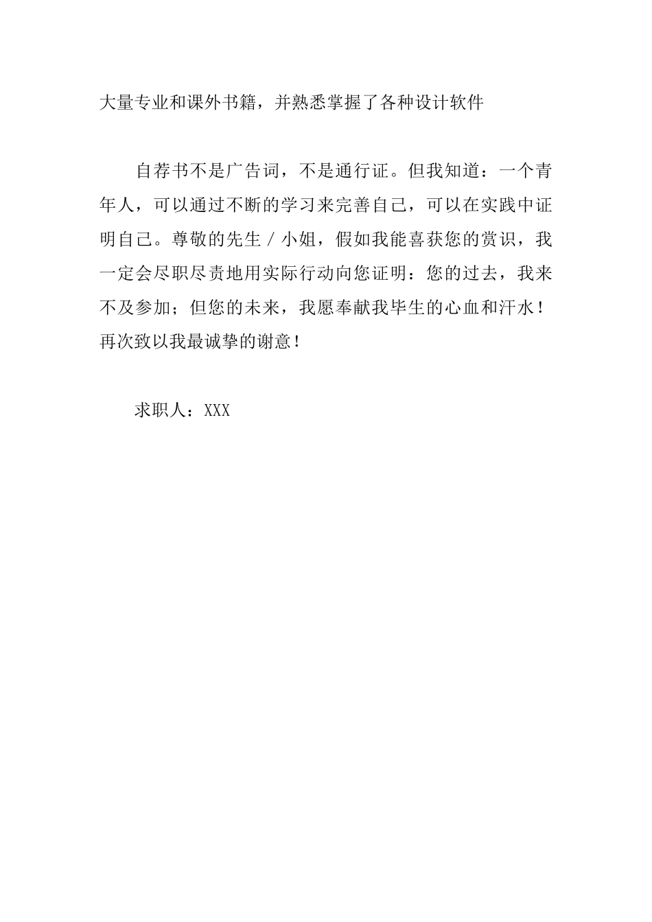 大学生求职自荐信模板_第2页