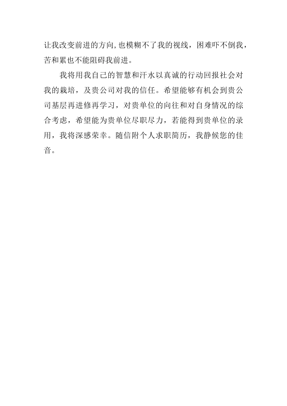 大学生求职自荐信写作模板_第2页