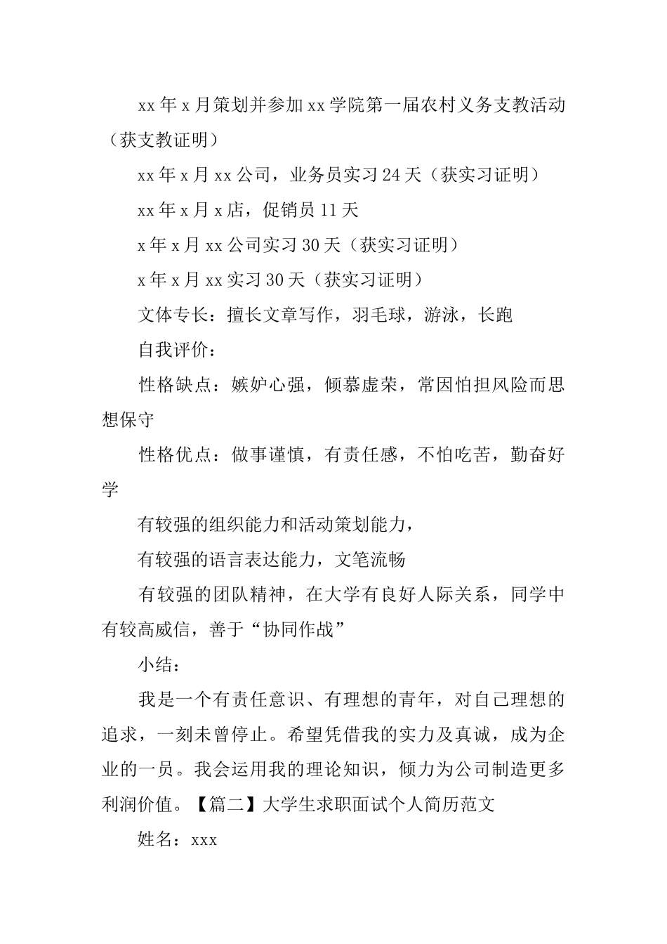 大学生求职面试个人简历范文_第2页