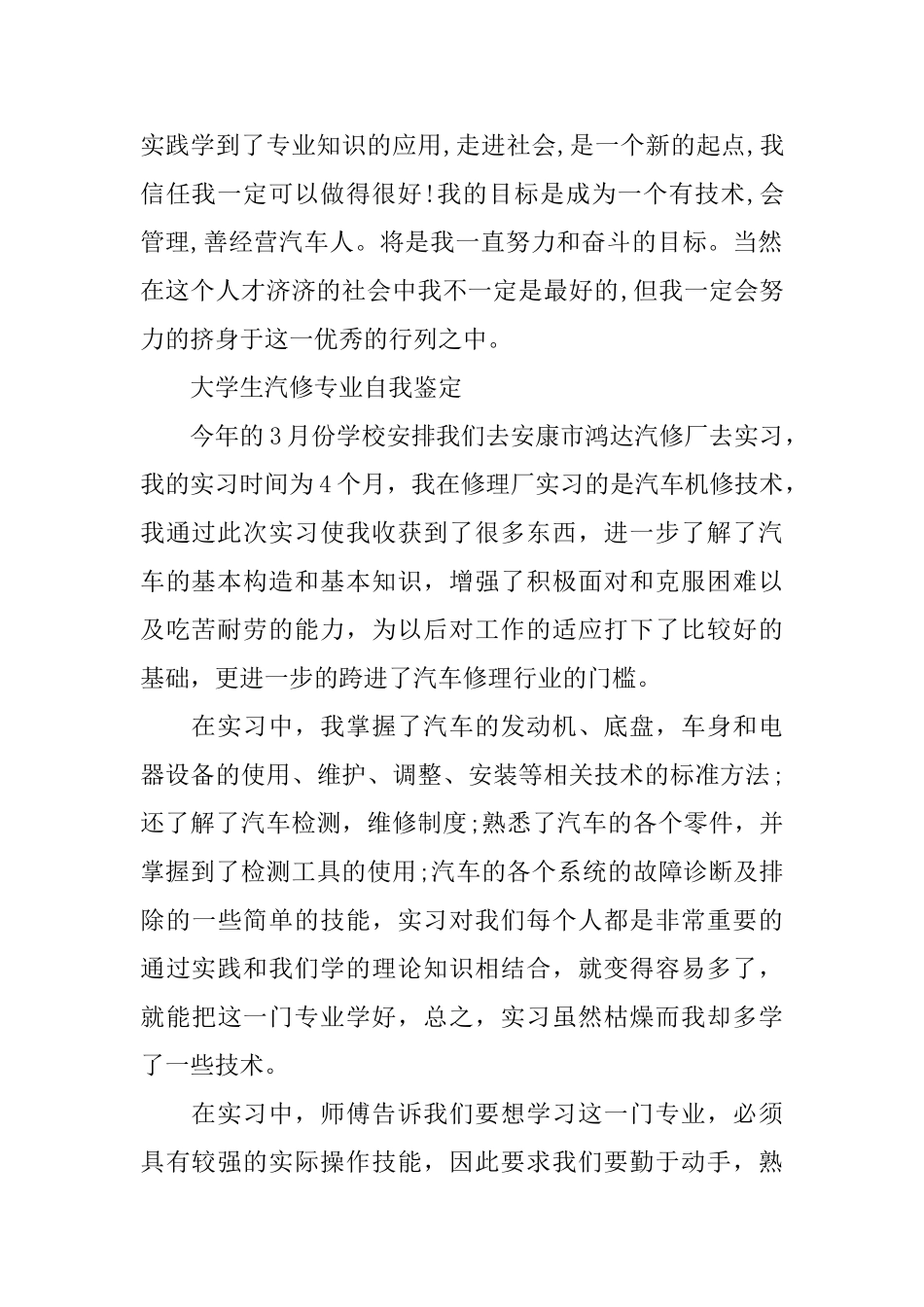 大学生汽修专业毕业自我鉴定_第2页