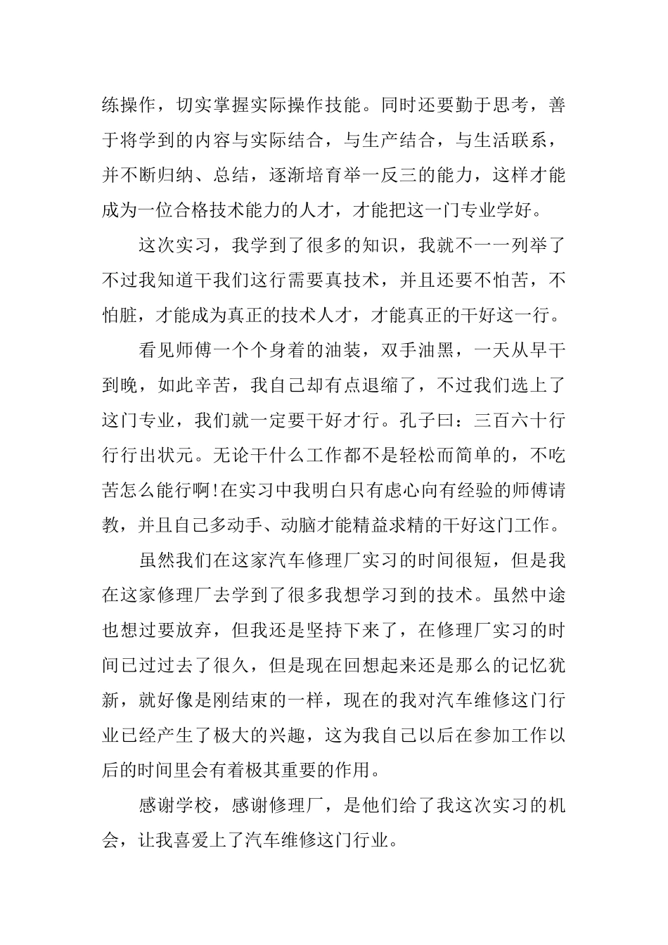 大学生汽修专业毕业自我鉴定_第3页