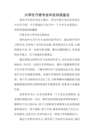 大学生汽修专业毕业自我鉴定