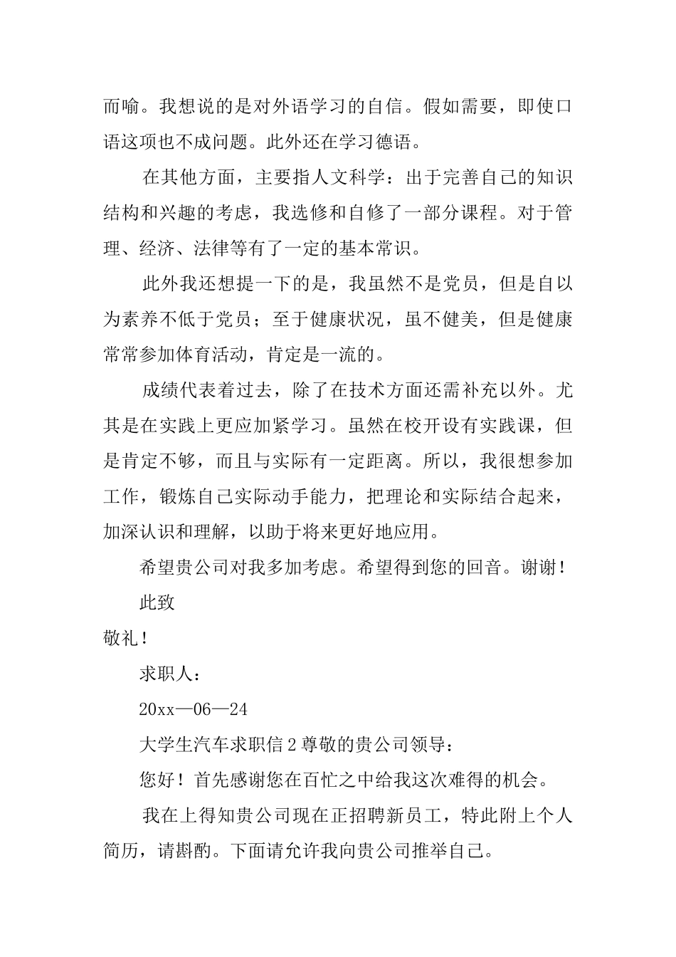 大学生汽车求职信_第2页