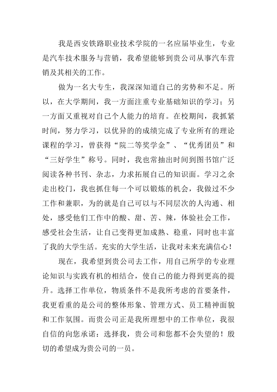 大学生汽车求职信_第3页