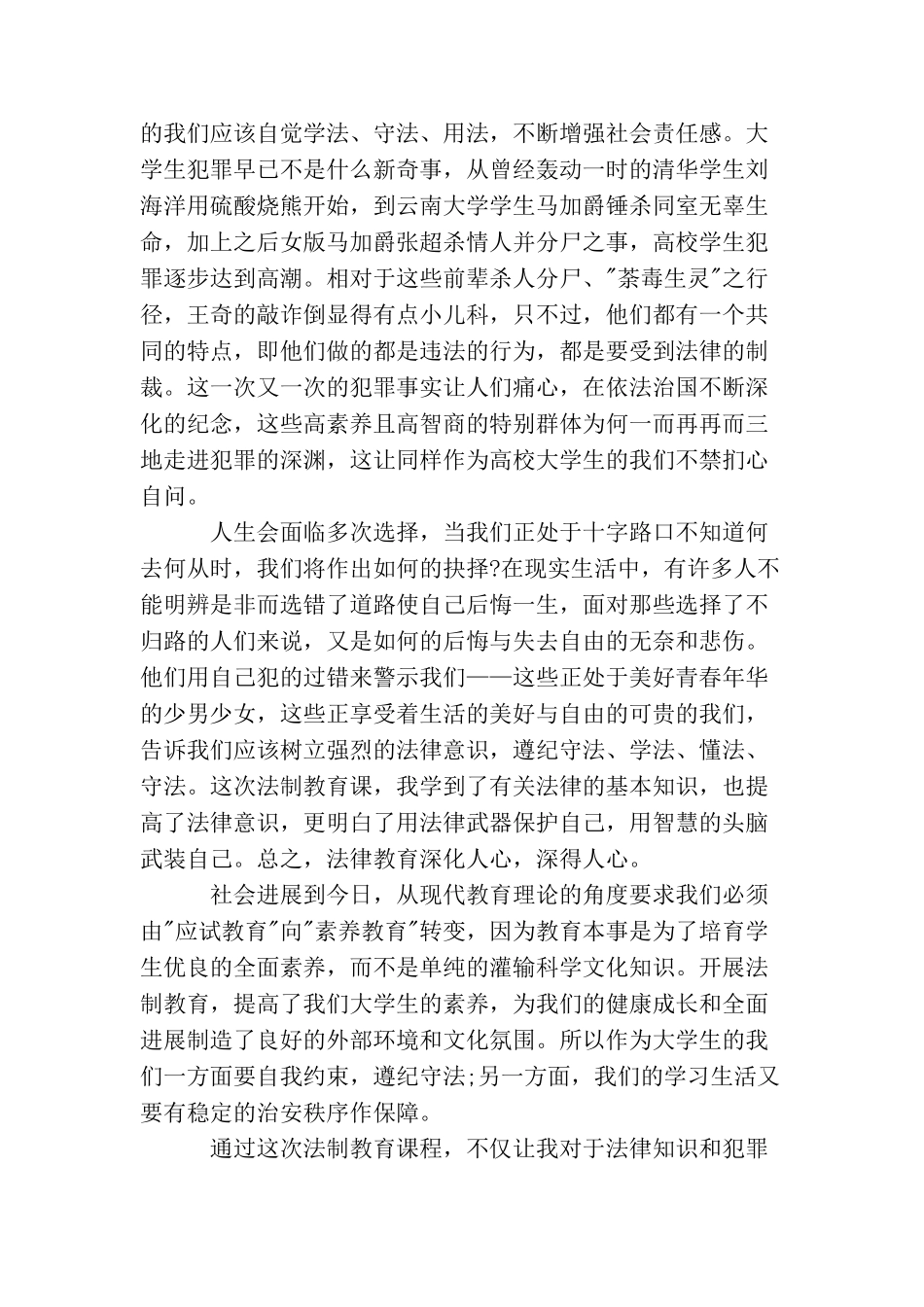 大学生法制教育学习感悟_第2页