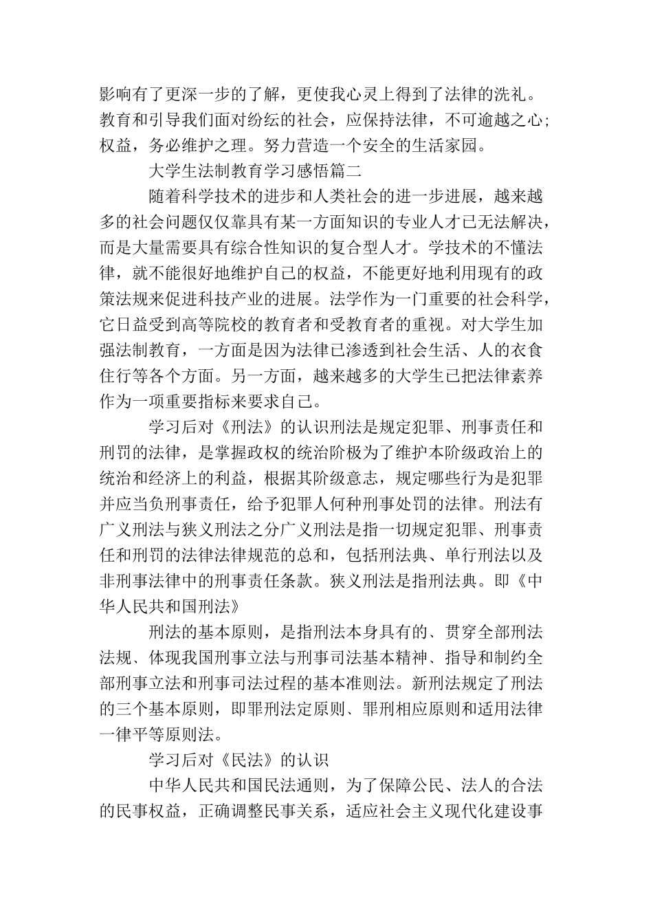 大学生法制教育学习感悟_第3页