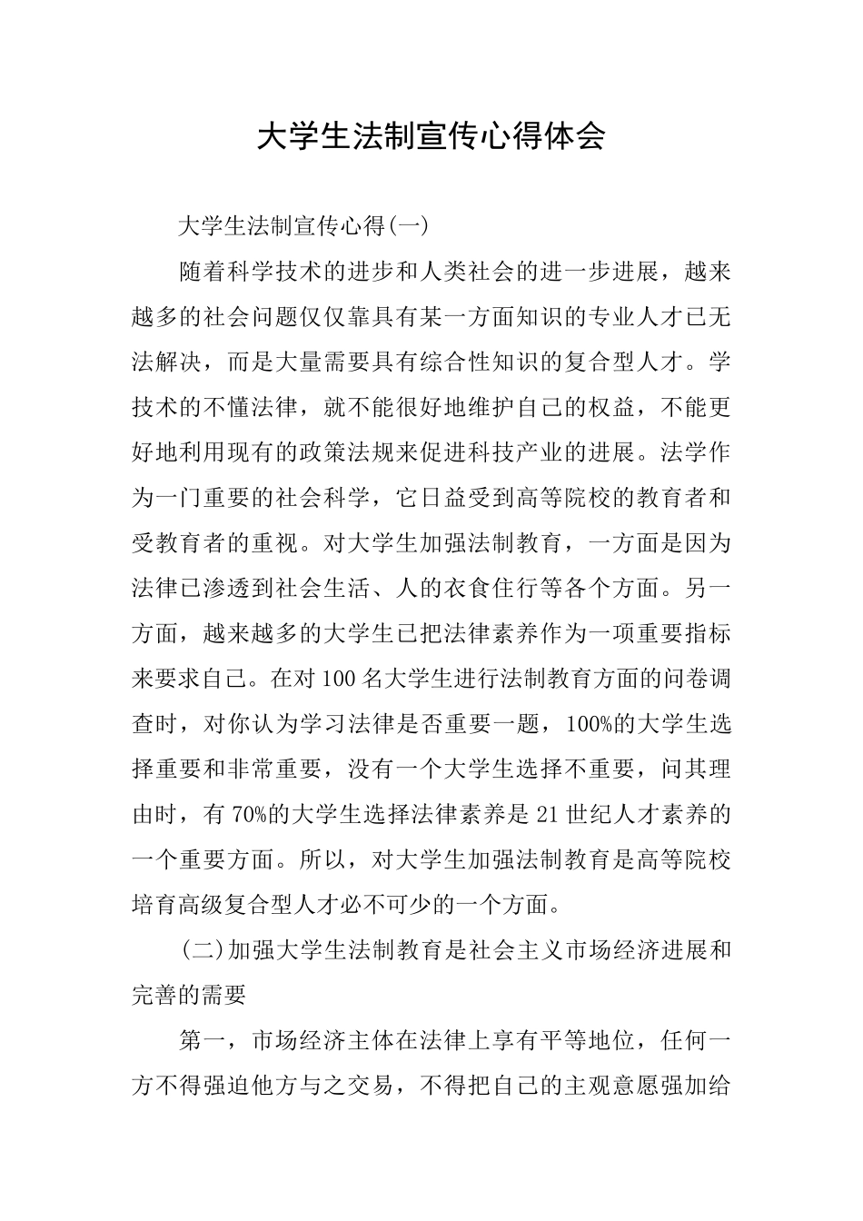 大学生法制宣传心得体会_第1页