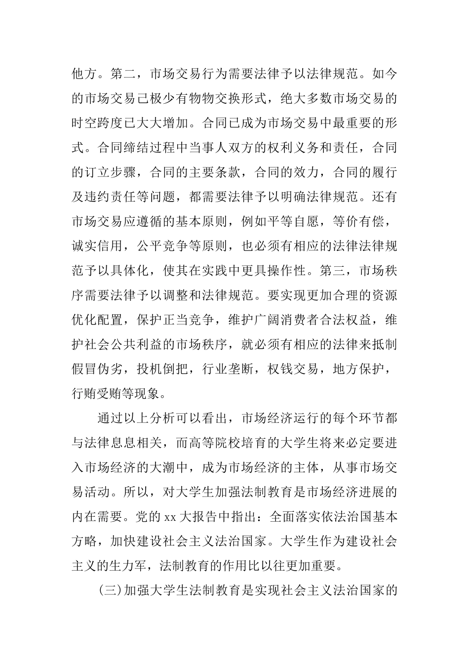 大学生法制宣传心得体会_第2页