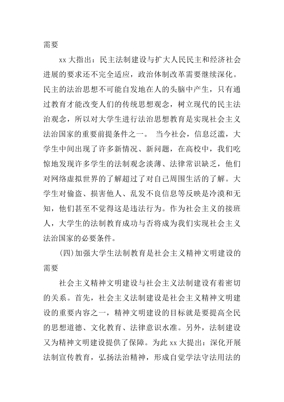 大学生法制宣传心得体会_第3页