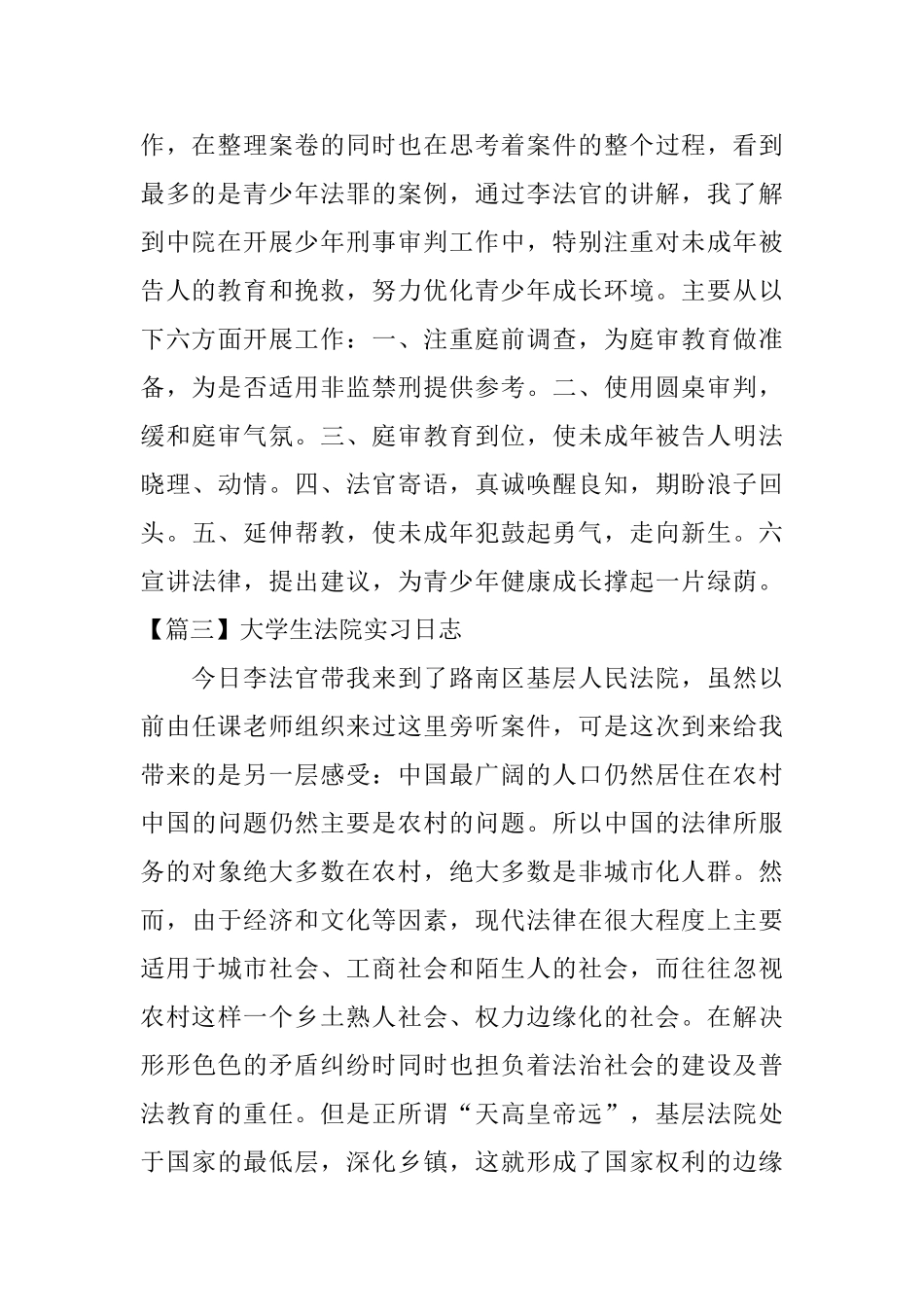 大学生法院实习日志_第2页