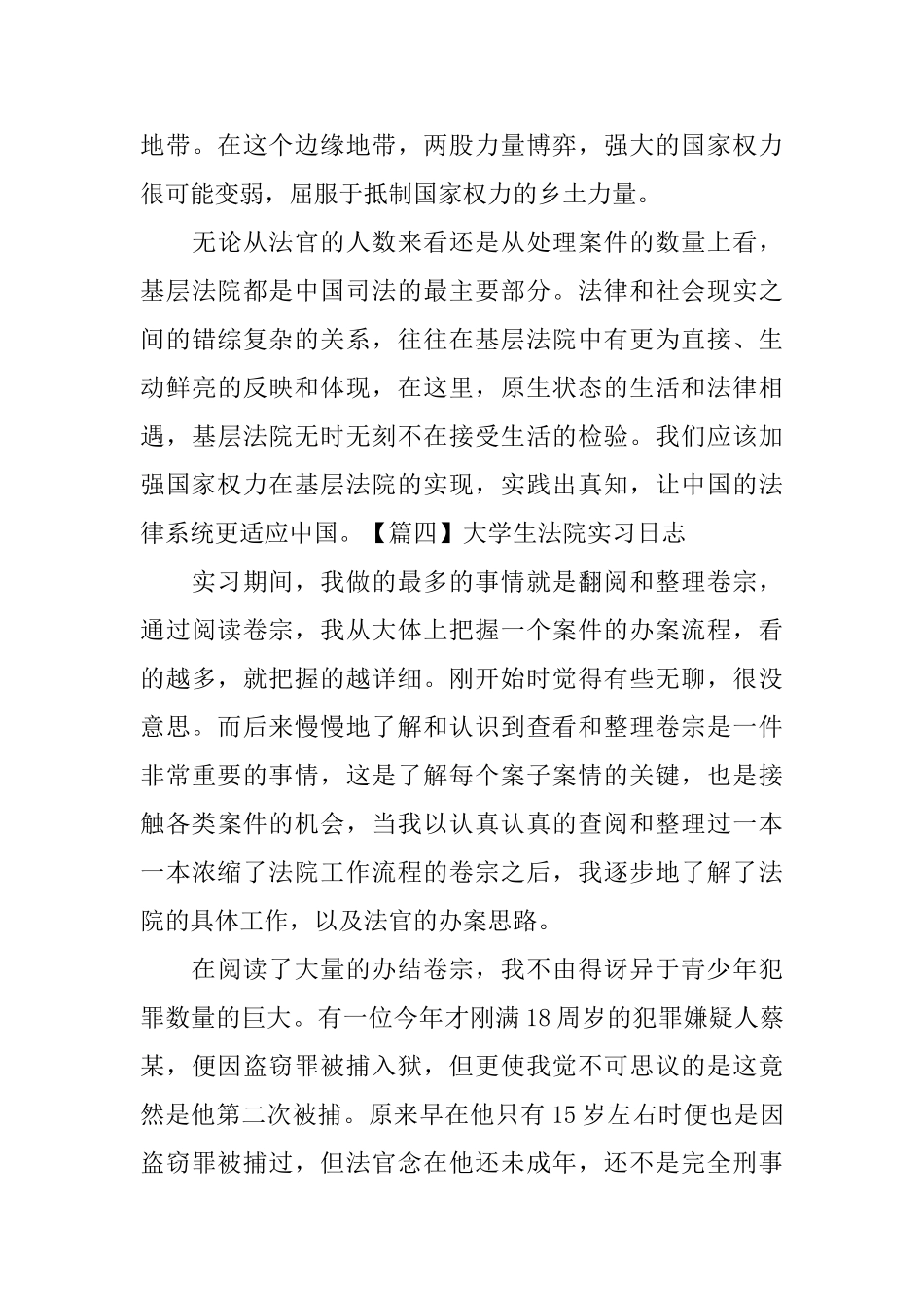 大学生法院实习日志_第3页