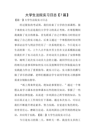 大学生法院实习日志