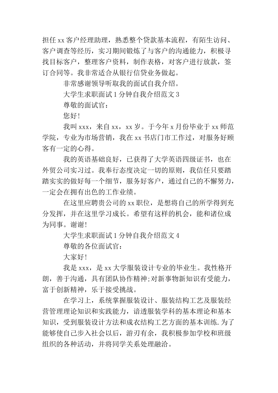 大学生求职面试1分钟自我介绍范文_第2页