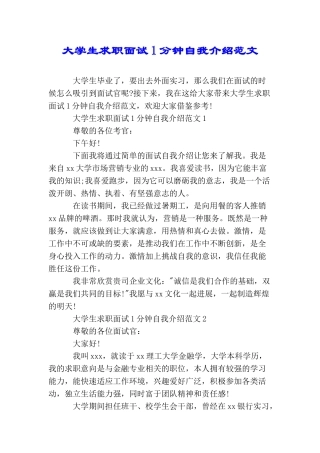 大学生求职面试1分钟自我介绍范文