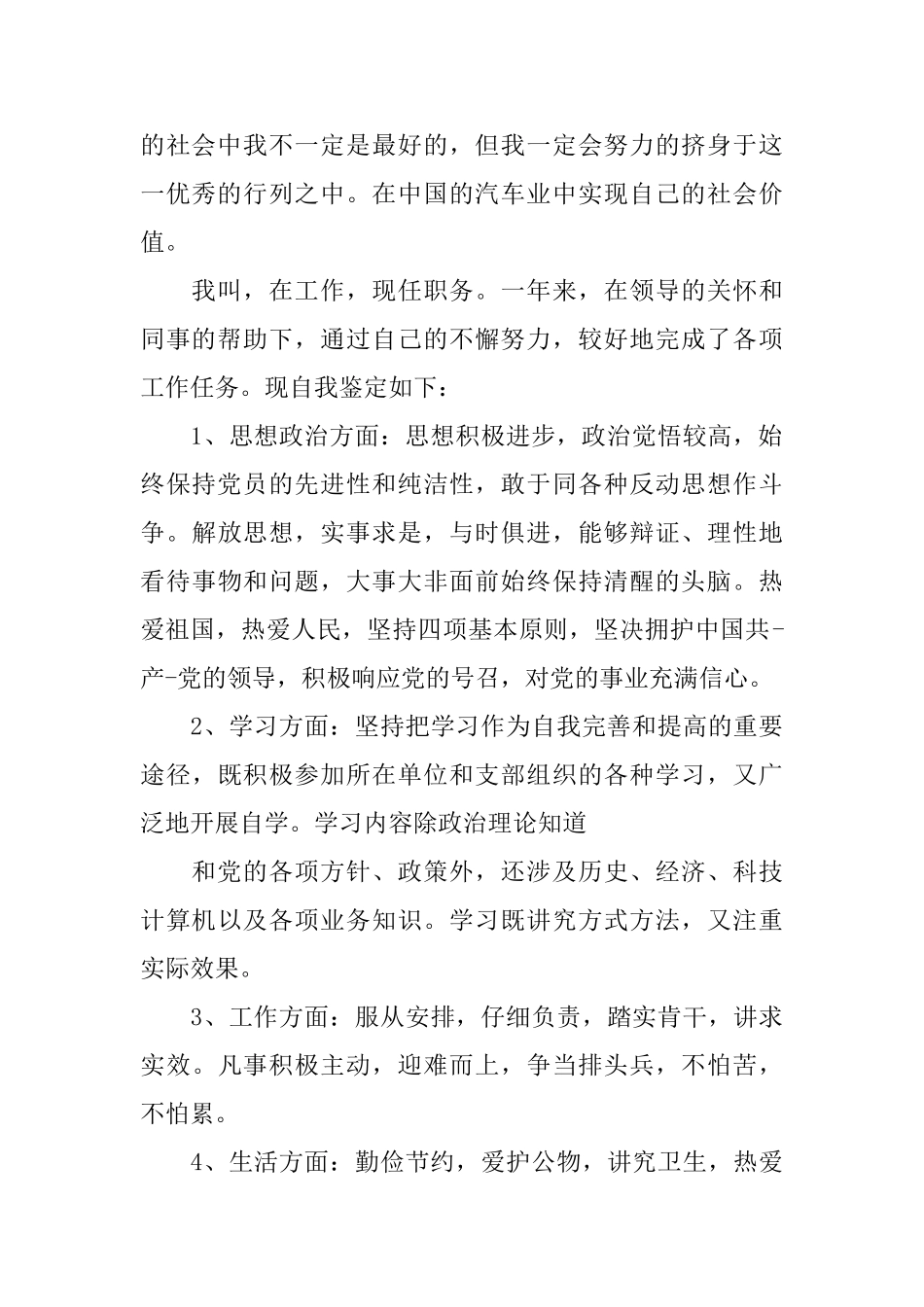 大学生汽修专业的个人自我鉴定_第2页
