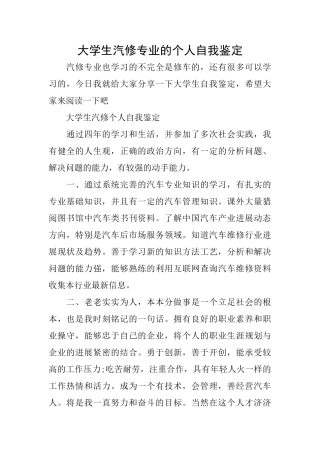 大学生汽修专业的个人自我鉴定