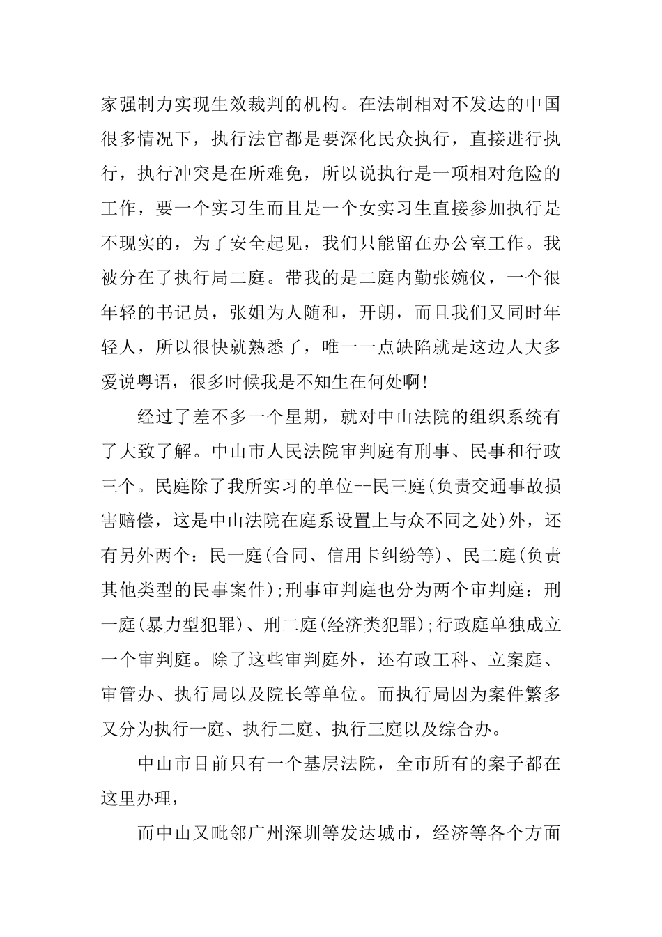 大学生法院民事庭实习报告_第2页