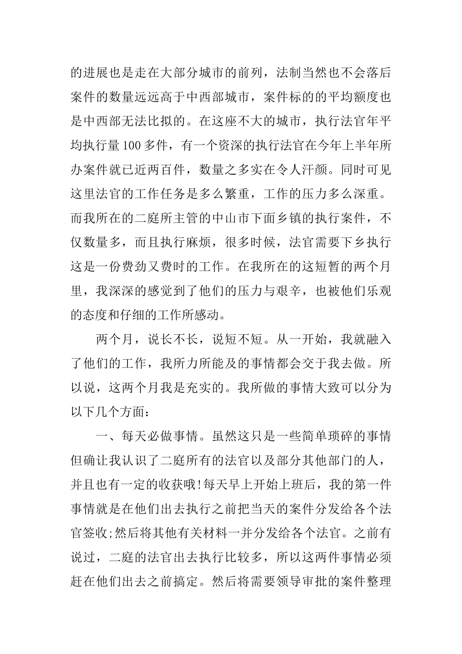 大学生法院民事庭实习报告_第3页