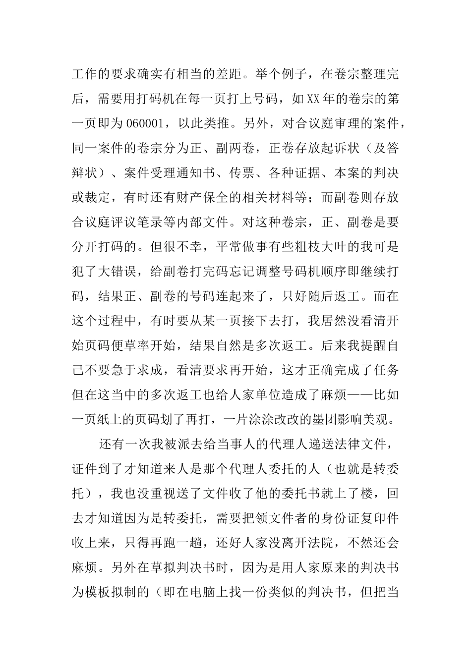 大学生法学暑期实践报告_第2页