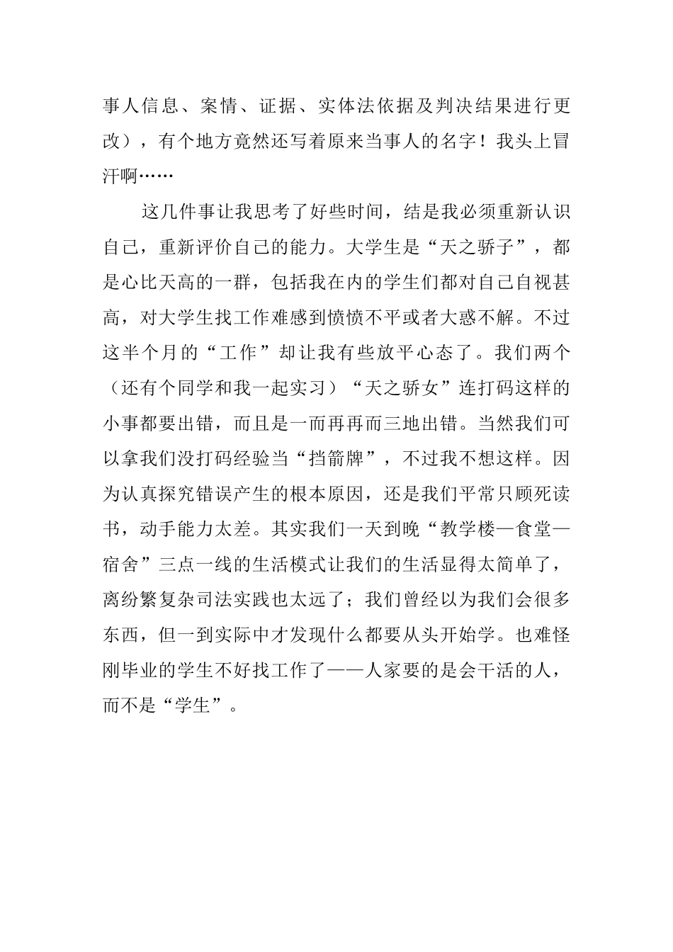 大学生法学暑期实践报告_第3页