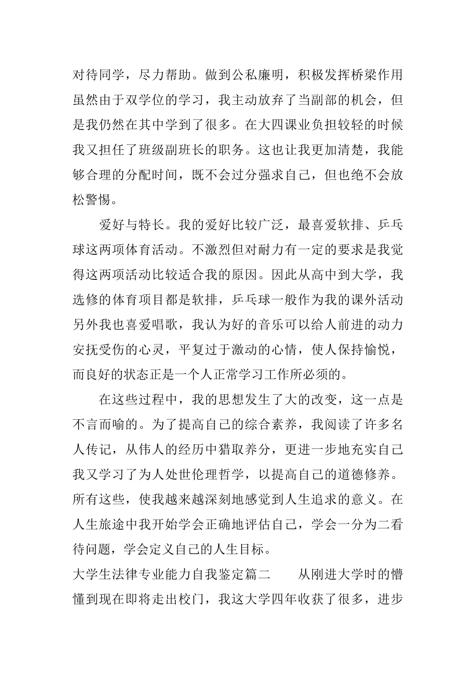 大学生法律专业能力自我鉴定_第2页