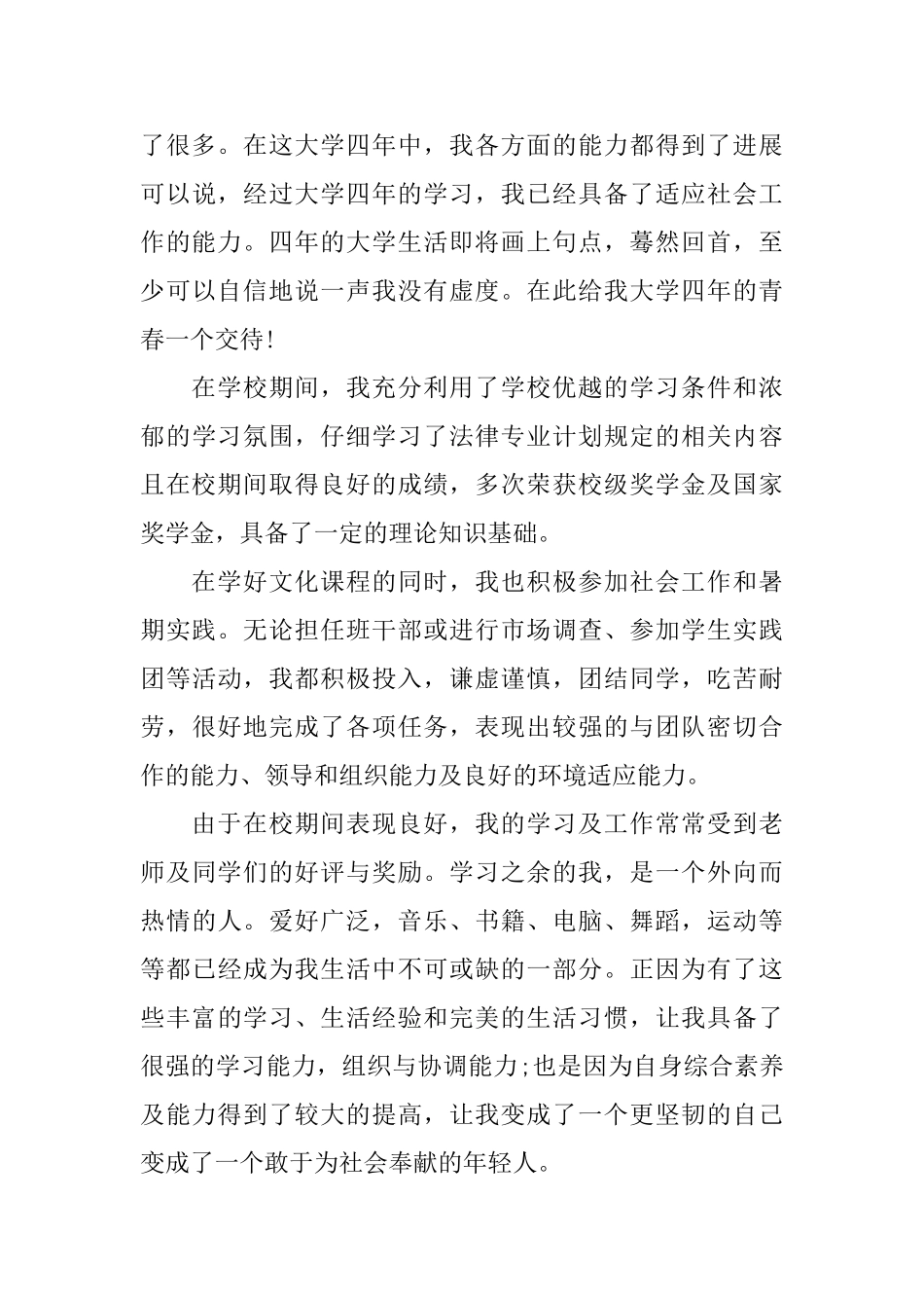 大学生法律专业能力自我鉴定_第3页