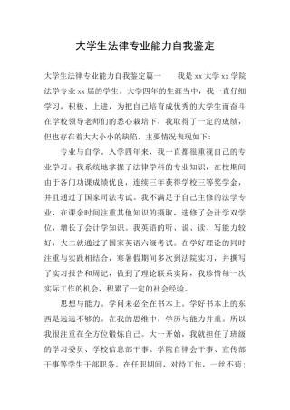 大学生法律专业能力自我鉴定