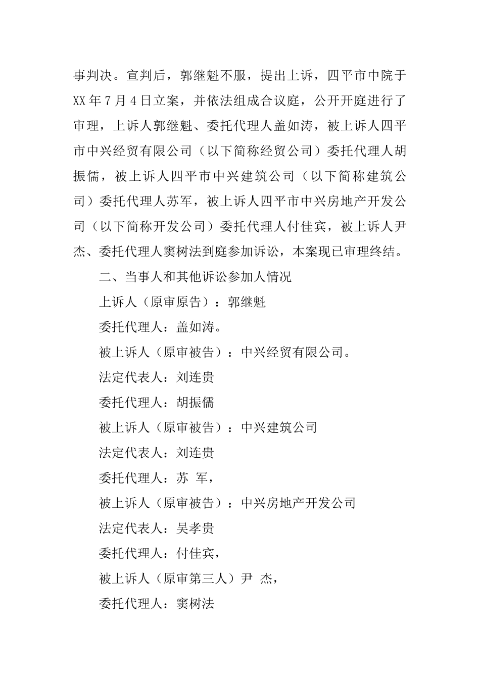 大学生法院毕业实习报告_第2页