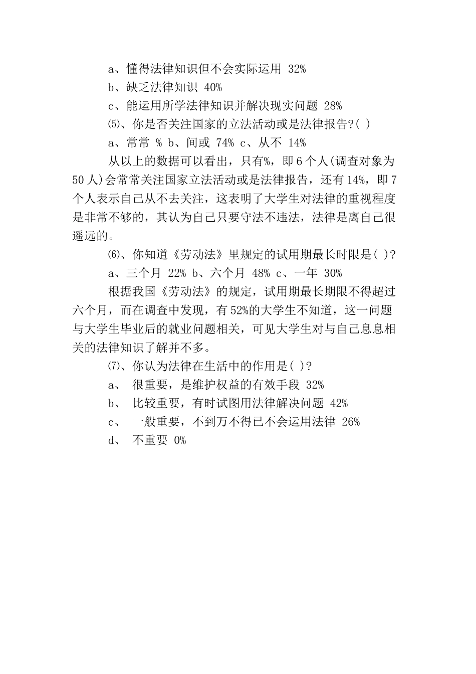 大学生法律意识社会调查报告_第2页