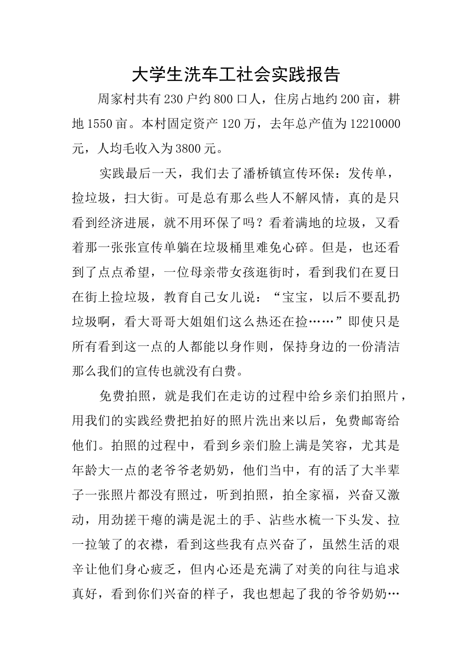 大学生洗车工社会实践报告_第1页