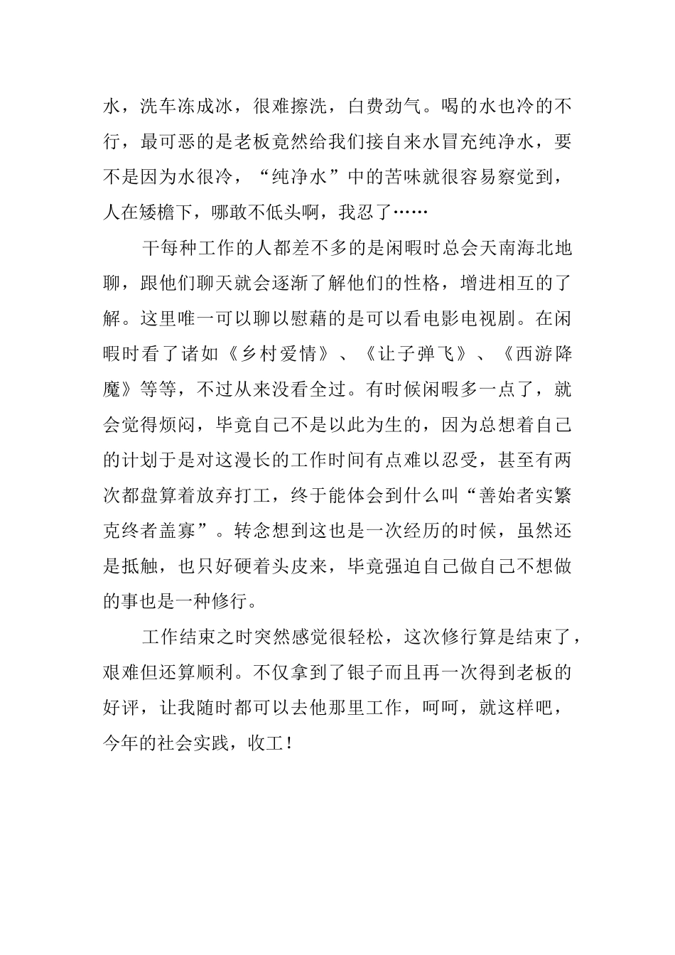 大学生洗车工社会实践报告范文_第2页