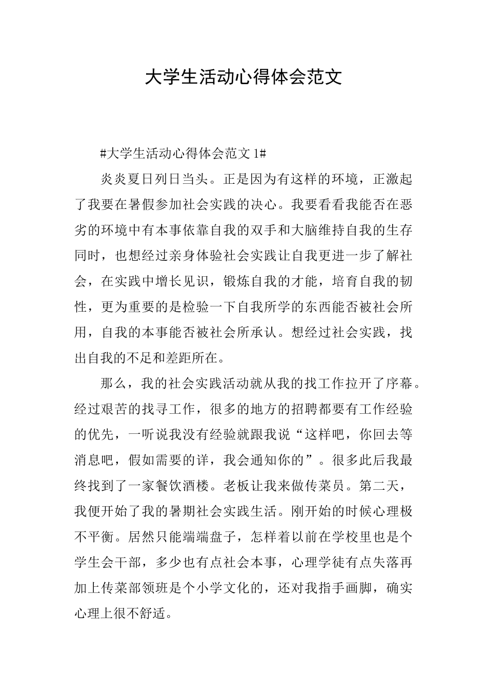 大学生活动心得体会范文_第1页