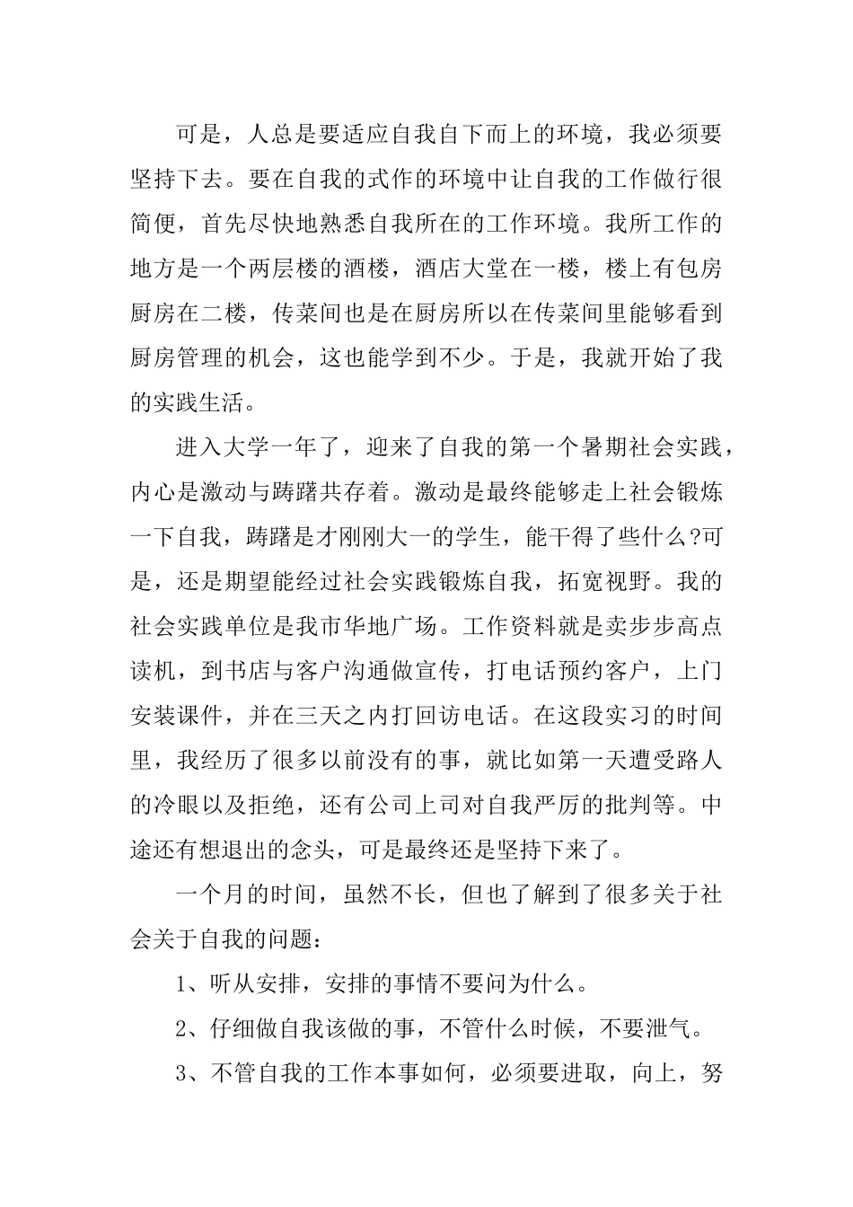 大学生活动心得体会范文_第2页